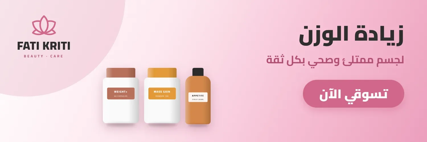 زيادة الوزن
